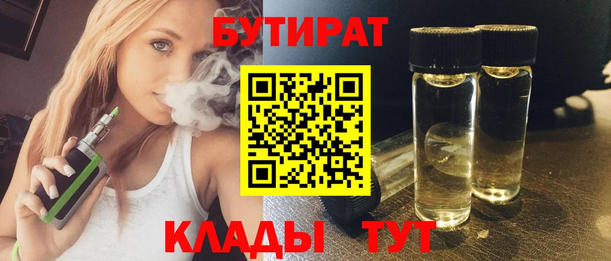 Новодвинск  БУТИРАТ бутандиол  Вход с VPN 