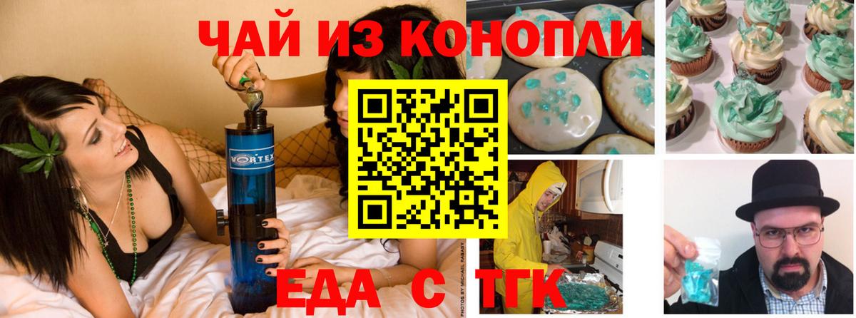 Новодвинск  Печенье с ТГК конопля  Вход с VPN 