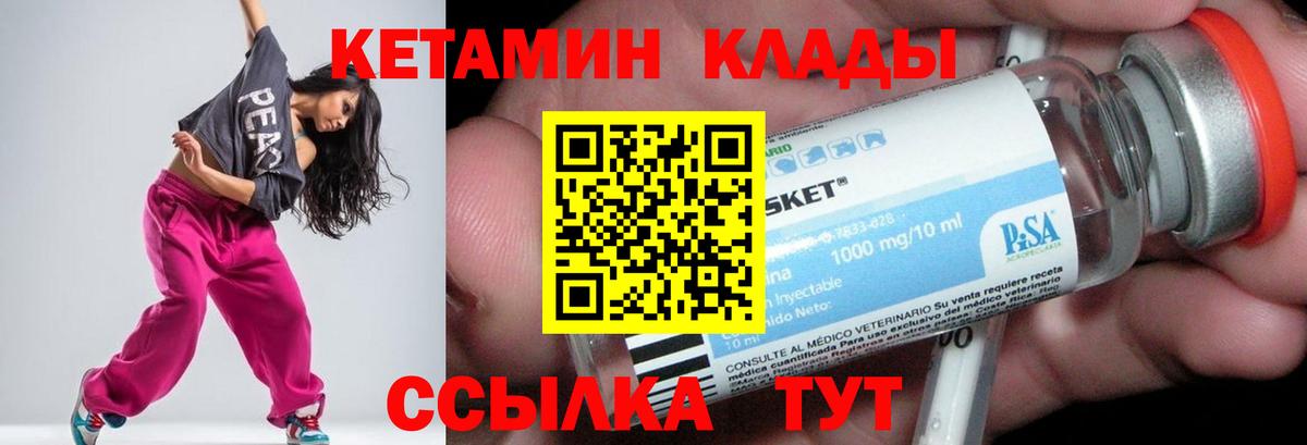 площадка наркотические препараты  Кетамин VHQ  Вход с VPN  Новодвинск 