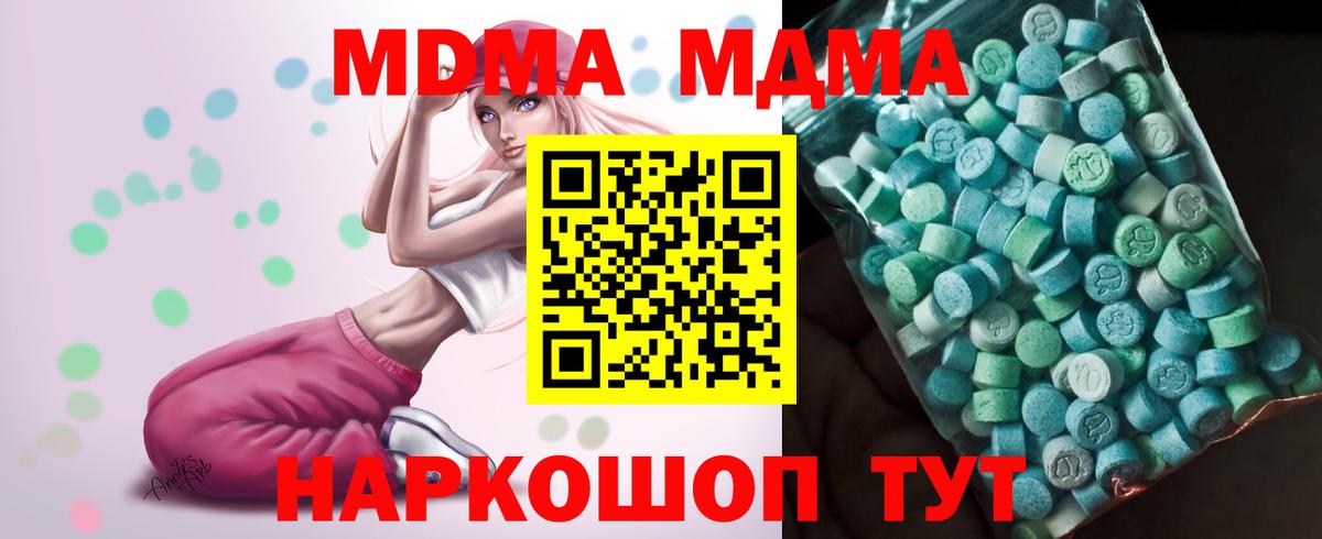 Новодвинск  МДМА кристаллы  МДМА  Вход с VPN 