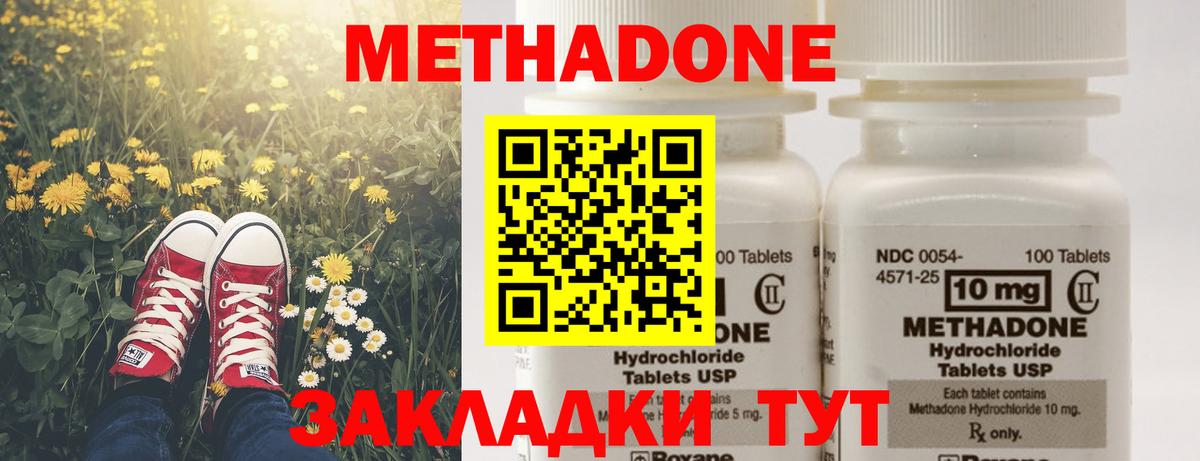 МЕТАДОН methadone  МЕТАДОН белоснежный  Вход с VPN  гидра ССЫЛКА  Новодвинск 